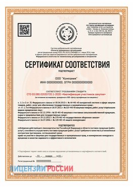 Сертификат СТО 03.080.02033720.1-2020 (Образец) Городец Сертификат СТО 03.080.02033720.1-2020